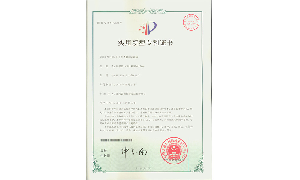 适用新型专利证书