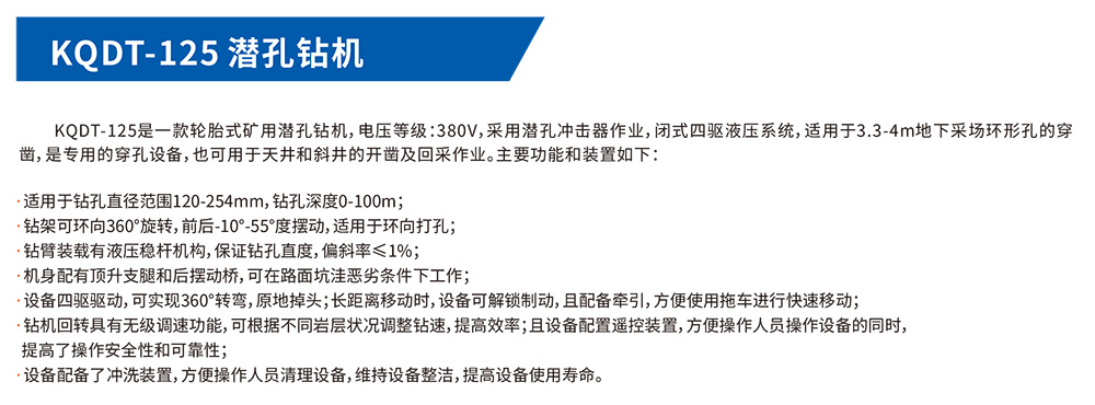 KQDT-125潜孔钻机-锚杆/锚索台车/潜孔钻机-HJC黄金城--官网-HJC黄金城机械_掘进凿岩台车_混凝土湿喷台车_扒渣机-HJC黄金城
