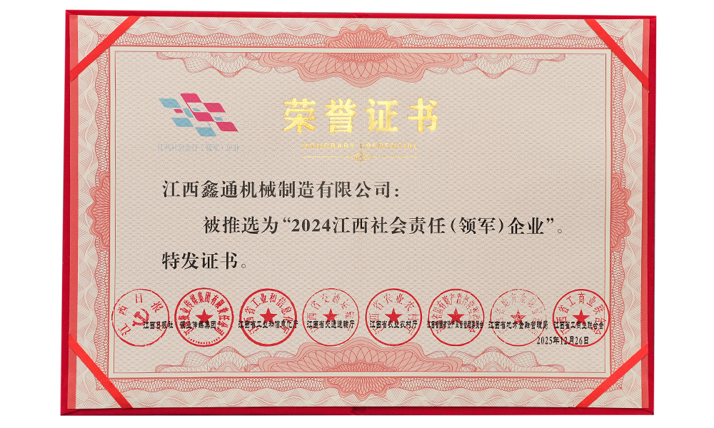 江西社会责任（领军）企业